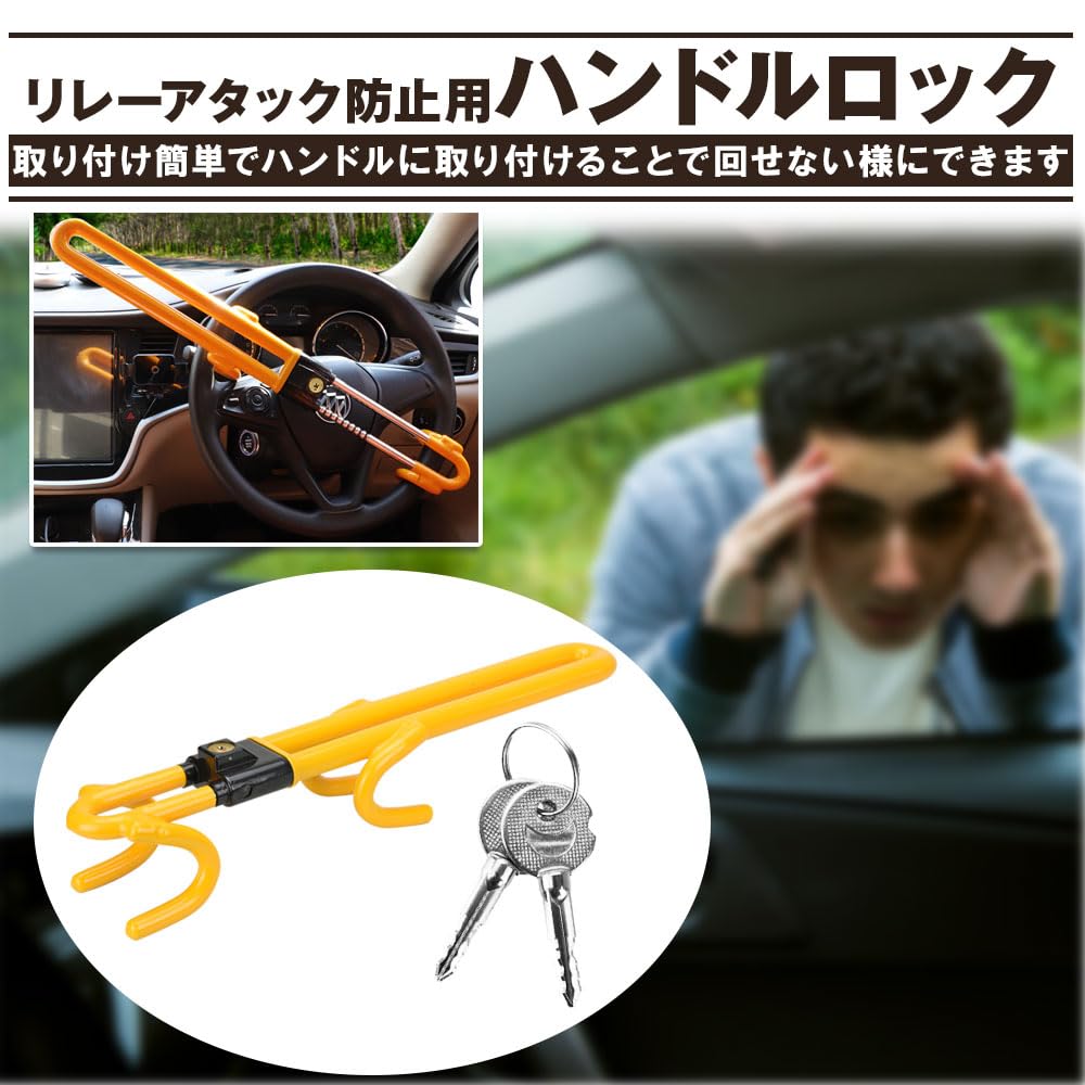 Amazon.co.jp: V.W.V＆others 車用ハンドルロック リレーアタック対策